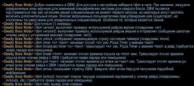 Что такое dbm wow. Смотреть фото Что такое dbm wow. Смотреть картинку Что такое dbm wow. Картинка про Что такое dbm wow. Фото Что такое dbm wow