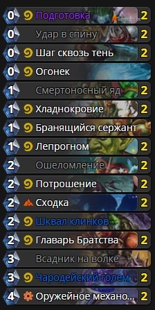 Дешевая колода разбойника