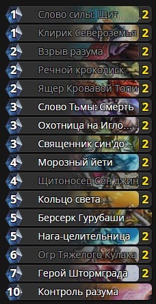 Базовая колода Жреца