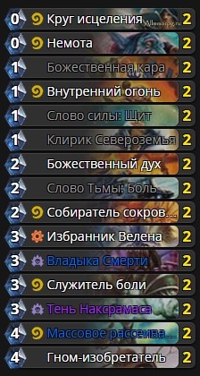 Бюджетная колода Жреца