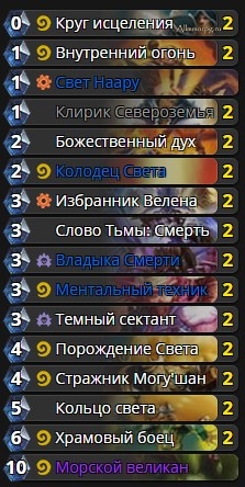 Бюджетная колода Жреца