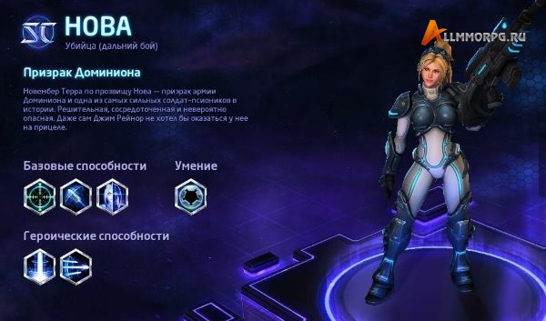 Нова в Heroes of the Storm