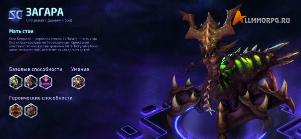 Загара в Heroes of The Storm