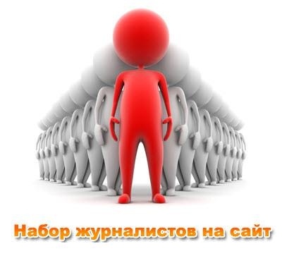 Журналисты