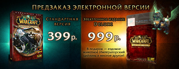 Предзаказ MoP