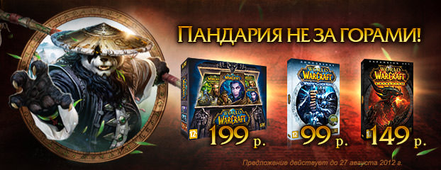 Скидка на WoW