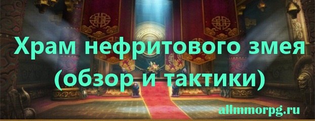 храм нефритовой змеи вход
