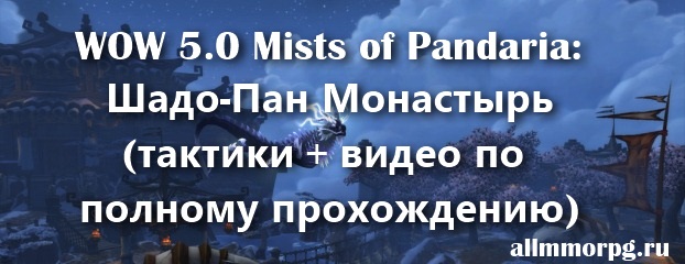 МОонастырь Шадо-Пан