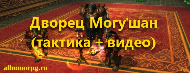 Дворец Могу'шан