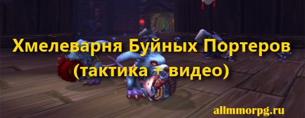 Хмелеварня Буйных Портеров
