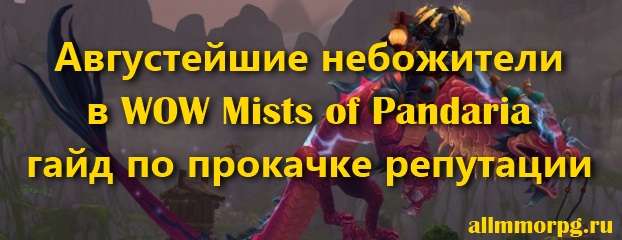 Августейшие небожители