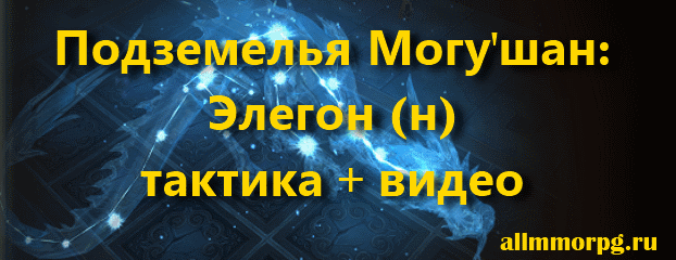 Элегон