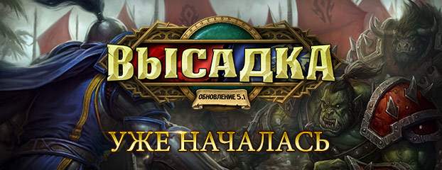 Высадка