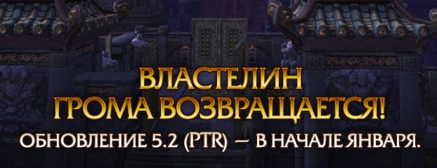 Властелин грома возвращается