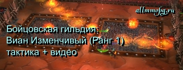 Виан Изменчивый