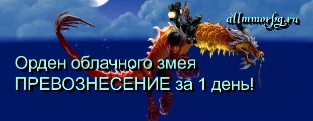 Орден облачного змея