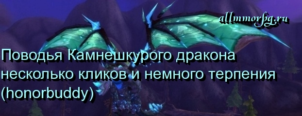 Камнешкурый дракон