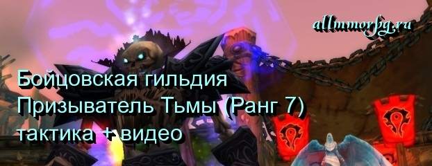 Призыватель Тьмы