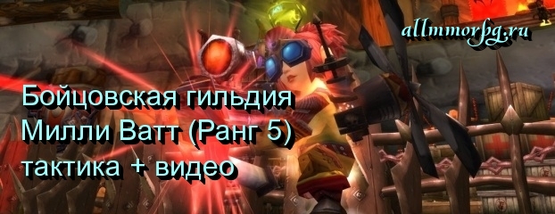 Милли Ватт