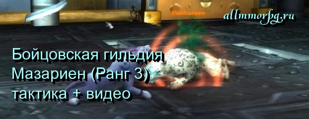 Мазариен