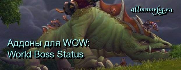 World Boss Status