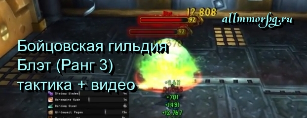 Блэт
