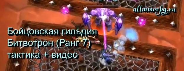 Битвотрон