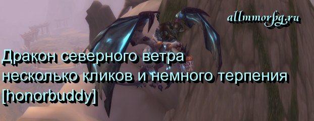 Дракон северного ветра