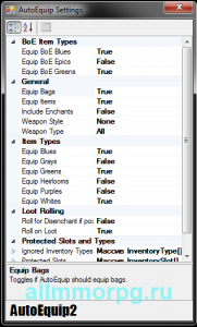 настройка плагина Autoequip2
