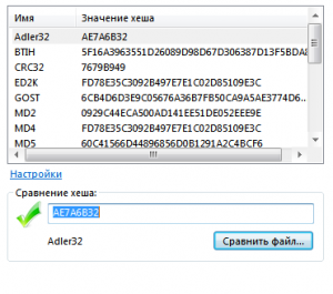 Совпадение хэш сумм