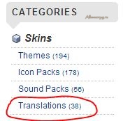 Выбираем категорию Translations