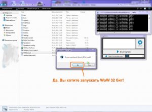 32 битный WoW