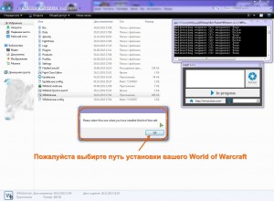 Укажите путь к WoW