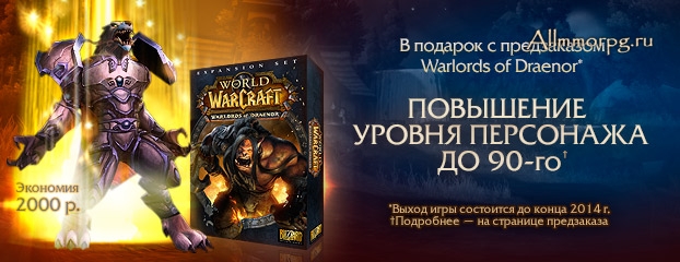 Предзаказ WoD