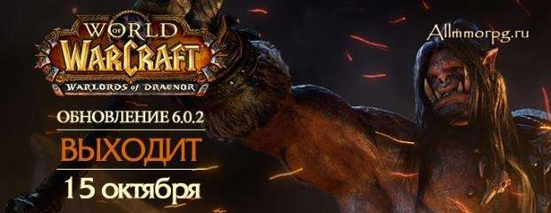 Препатч 6.0.2