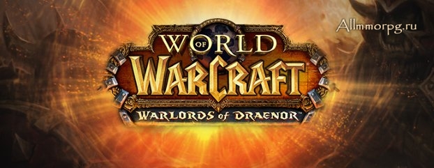 Гайды Warlords of Draenor