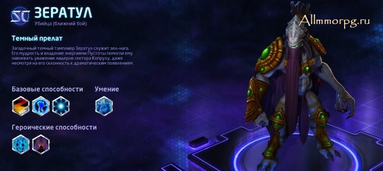 Зератул в Heroes of the Storm