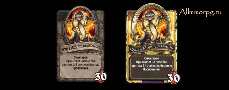 Судья Мрачнокамень