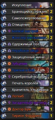 топ дека на паладина. Смотреть фото топ дека на паладина. Смотреть картинку топ дека на паладина. Картинка про топ дека на паладина. Фото топ дека на паладина