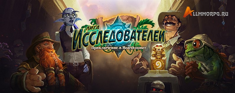 Лига Исследователей