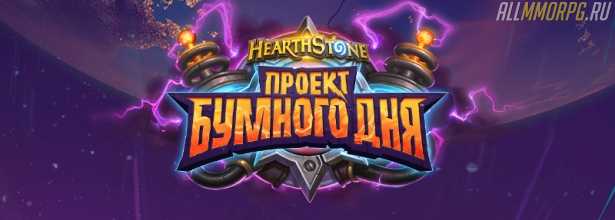 Проект Бумного Дня: все карты дополнения