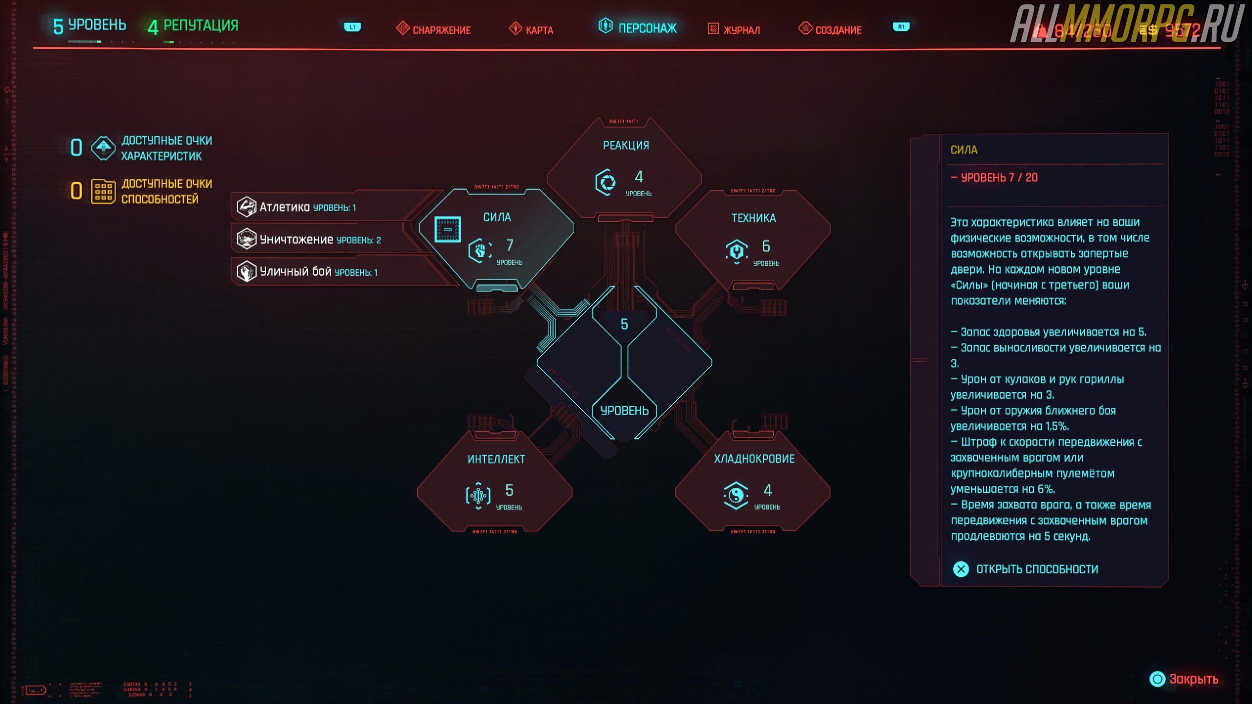 чит на очки способностей в cyberpunk фото 4