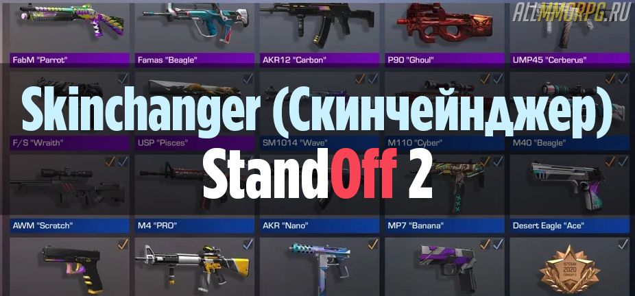 Бесплатно на стендофф 2 скин чейнджер
