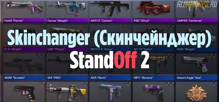 Бесплатные скины в standoff 2 скинченджер