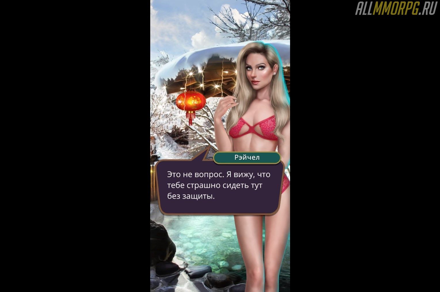 Что такое хладнокровие в я охочусь на тебя. Screenshot 4. Что такое хладнокровие в я охочусь на тебя фото. Что такое хладнокровие в я охочусь на тебя-Screenshot 4. картинка Что такое хладнокровие в я охочусь на тебя. картинка Screenshot 4. Клуб Романтики. Я охочусь на тебя