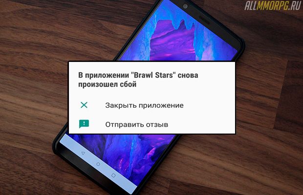 Почему лагает браво. Почему Браво старс вылетает на андроиде. Что делать если Браво старс вылетает на андроид после обновления. Что делать если вылетает Браво старс на айфоне 6. Картинка вылетает звезда.