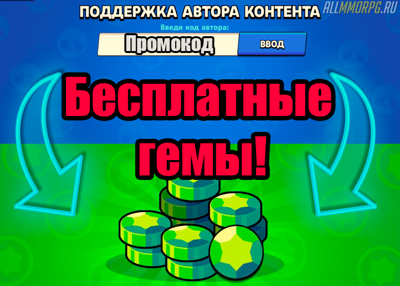 Гемы brawl stars без доната. Генератор гемов. Код автора для гемов. Коды на гемы. Баг на гемы.