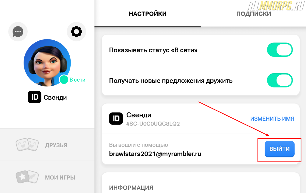 Как выйти с аккаунта БРАВЛ. Как выйти из аккаунта в БРАВЛ старс. Кнопка выход из учётной записи. Как выйти из аккаунта WB.