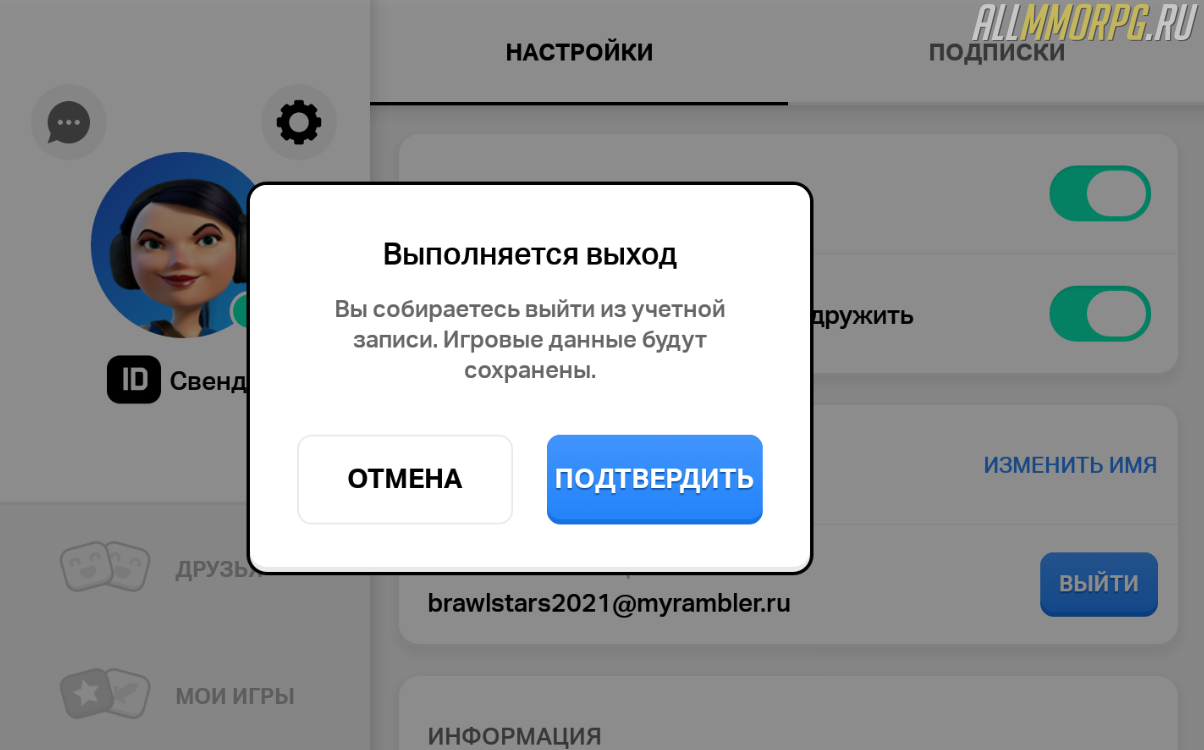 Почта суперселл айди бравл. Как выйти с аккаунта БРАВЛ. Как выйти из учетной записи БРАВЛ старс. Как вернуть свой аккаунт в Brawl Stars. Как выйти из аккаунта в БРАВЛ старс и создать новый аккаунт