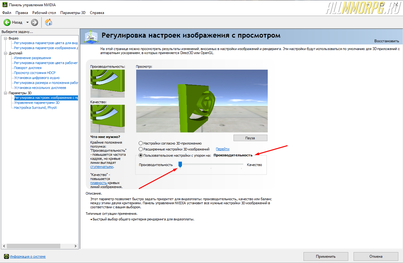 Почему лагает геншин. Панель управления NVIDIA версия 528. Регулировка настройки изображения. Регулировка настроек изображения с просмотром NVIDIA. Панель управления NVIDIA параметры 3d.